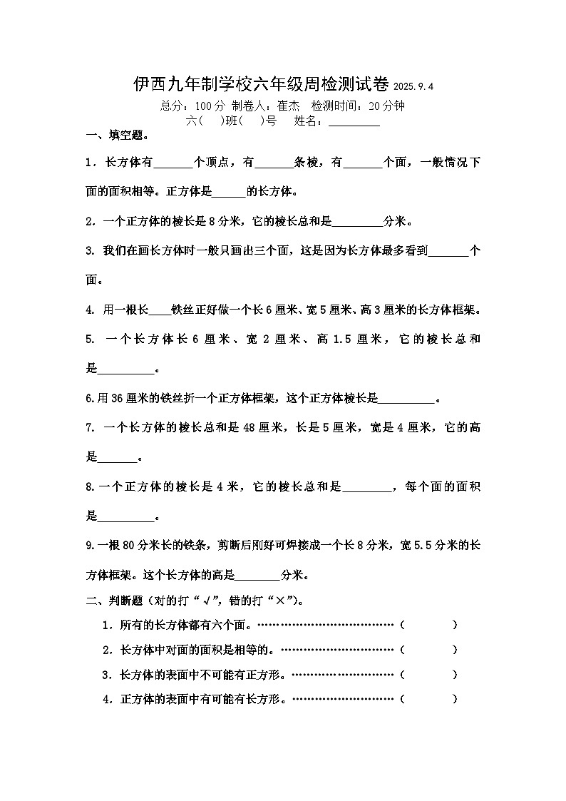 苏教版数学六年级上册第一周练习第1页