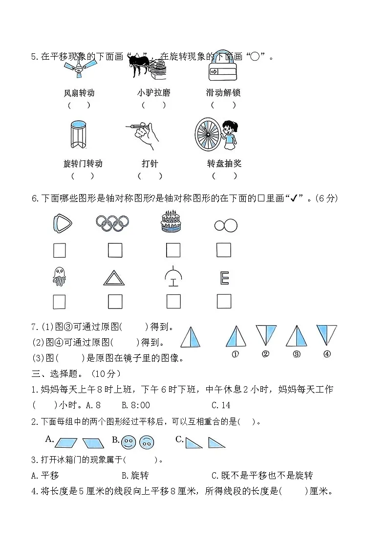 苏教版数学三年级上册第13周数学练习第2页