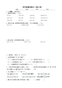 苏教版数学四年级上册第8周周练