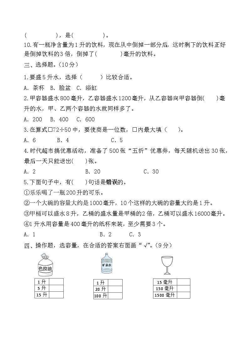 苏教版数学四年级上册第2周周练第2页