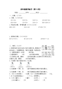苏教版数学四年级上册第13周数学练习