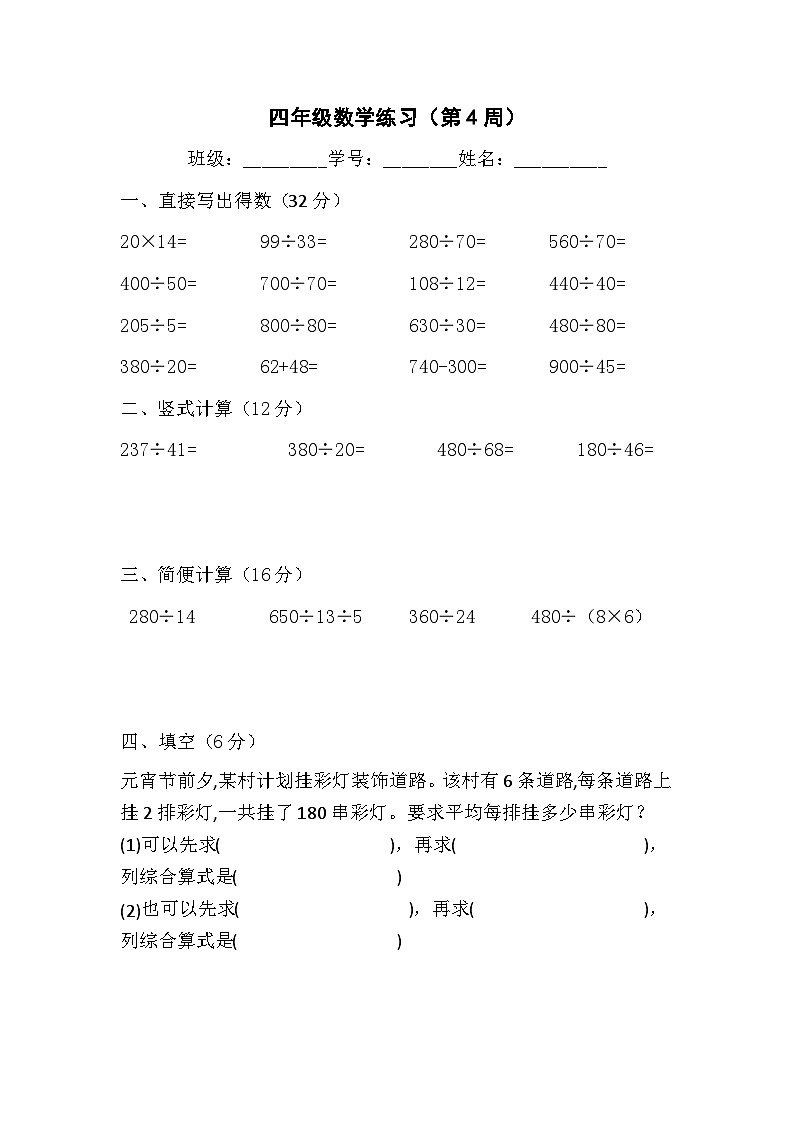 苏教版数学四年级上册第四周数学练习第1页