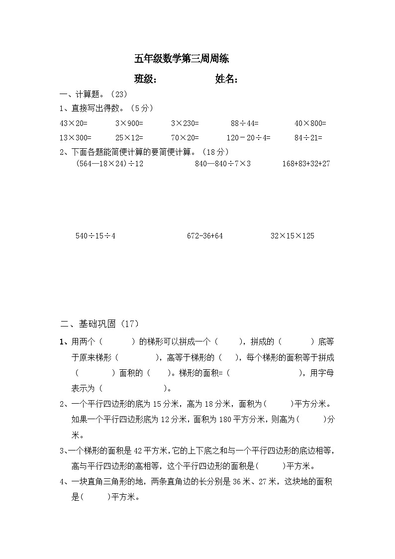 苏教版数学五年级上册第3周周练第1页