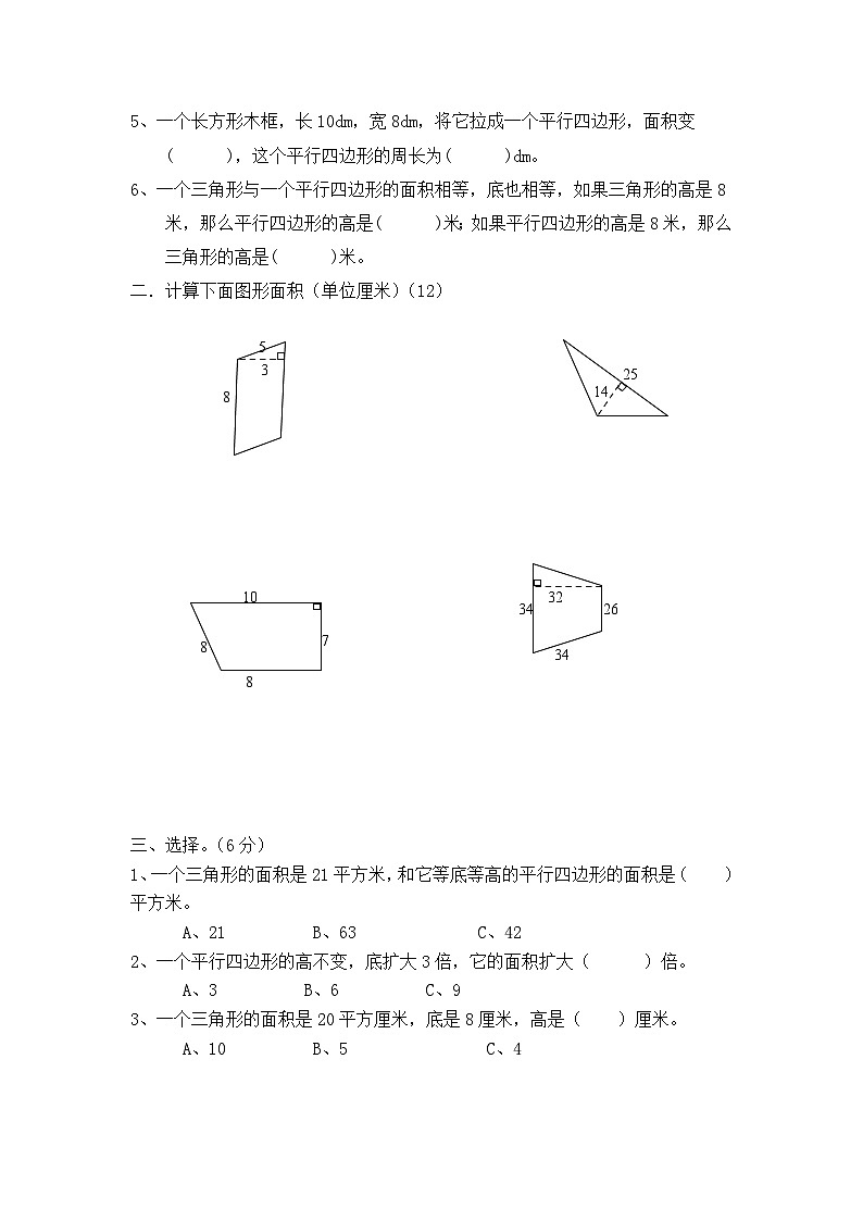 苏教版数学五年级上册第3周周练第2页