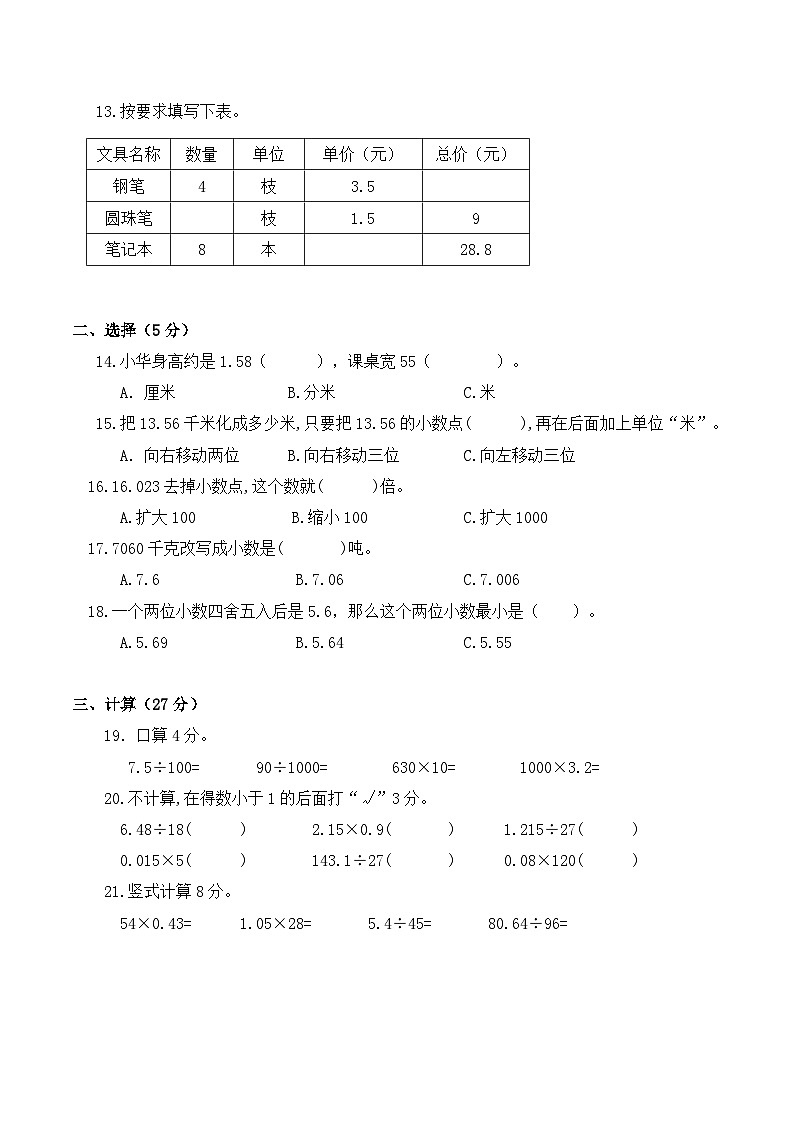 苏教版数学五年级上册上册第14周周练第2页