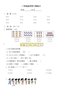 苏教版数学一年级上册第9周练习