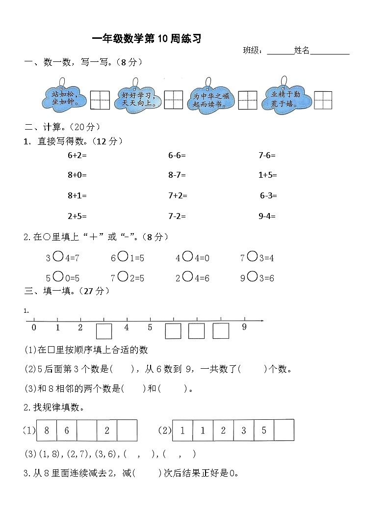 苏教版数学一年级上册第10周练习第1页