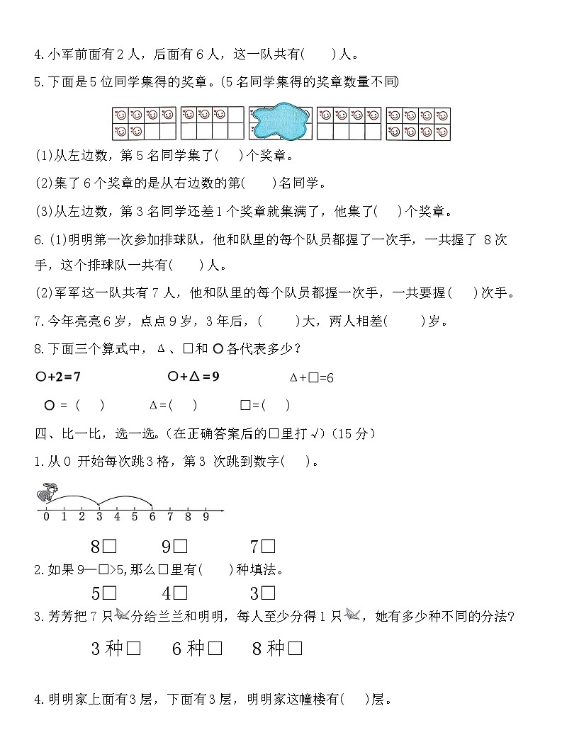 苏教版数学一年级上册第10周练习第2页