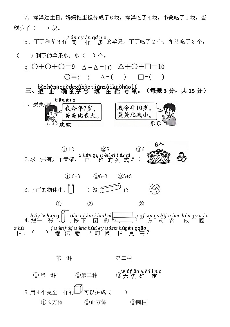 苏教版数学一年级上册第12周练习第2页