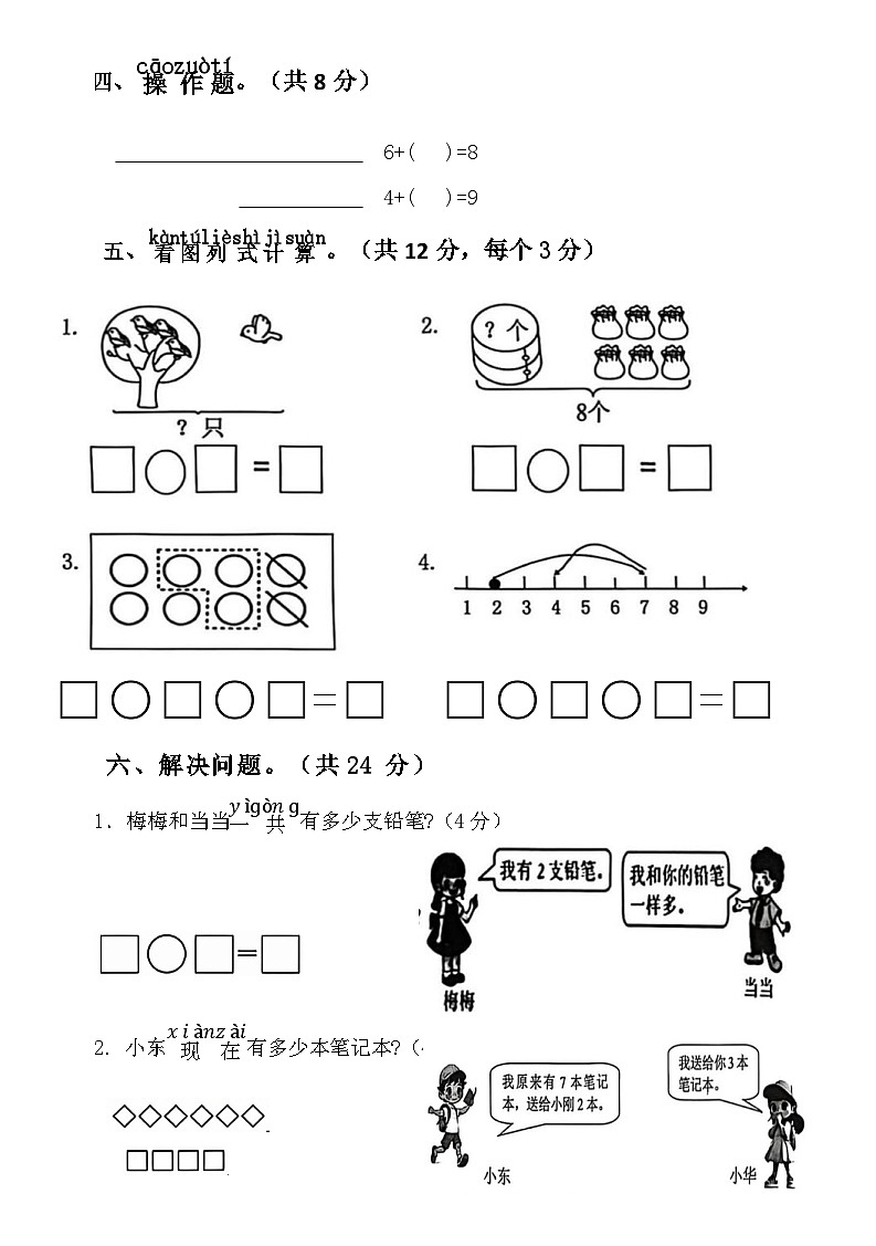 苏教版数学一年级上册第12周练习第3页