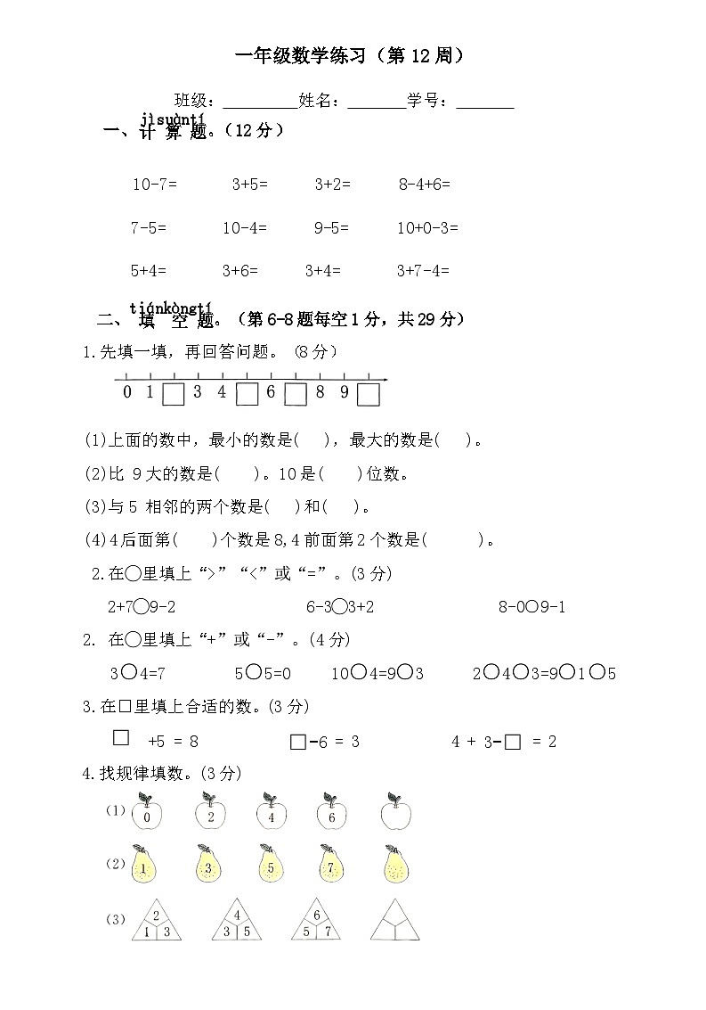 苏教版数学一年级上册第13周练习第1页