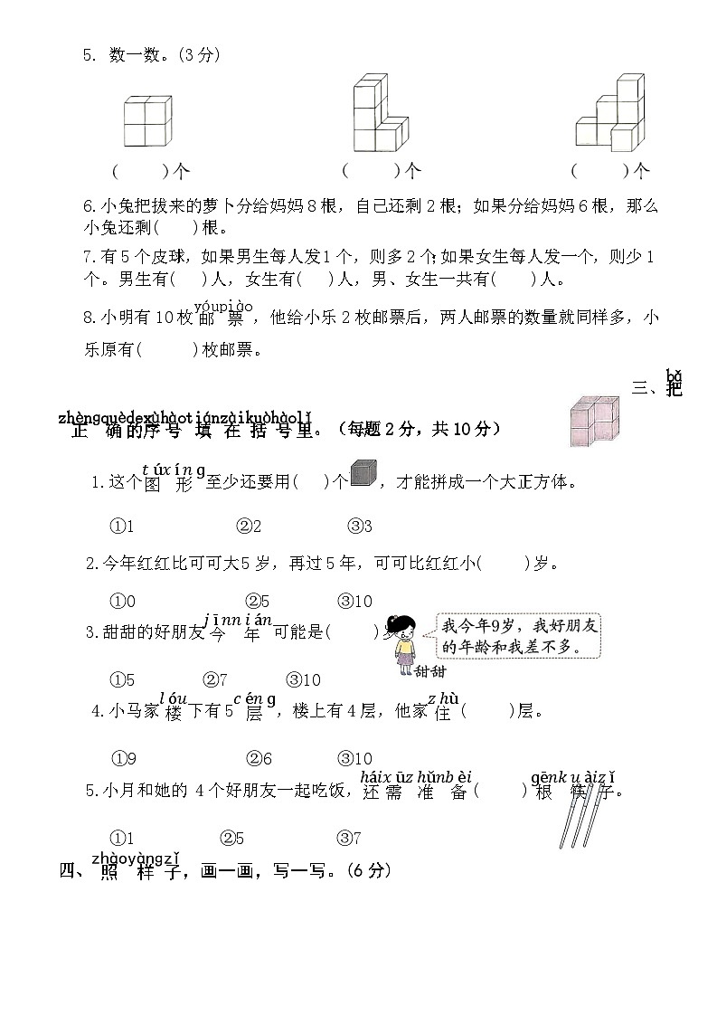 苏教版数学一年级上册第13周练习第2页