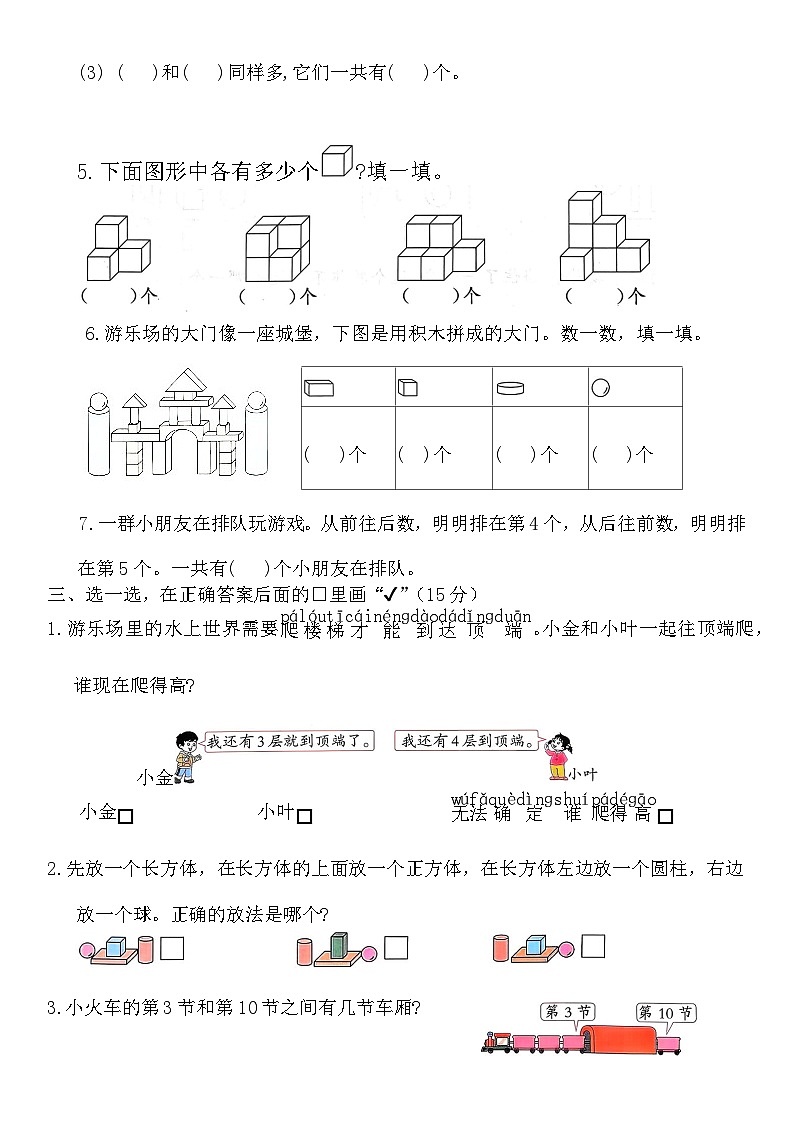 苏教版数学一年级上册第14周练习第2页
