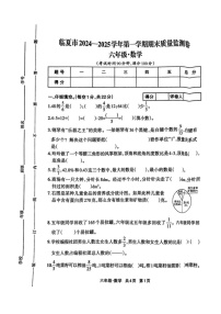 甘肃省临夏回族自治市州临夏市2024-2025学年六年级上学期期末考试数学试题