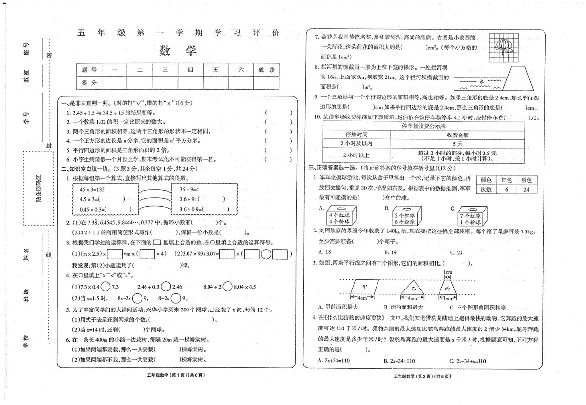 甘肃省武威市2024-2025学年五年级上学期期末数学试卷第1页