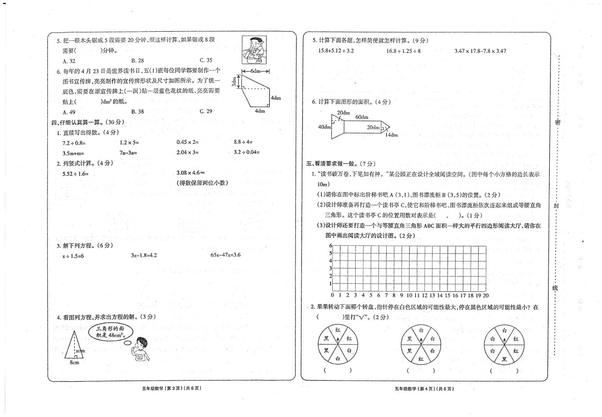 甘肃省武威市2024-2025学年五年级上学期期末数学试卷第2页