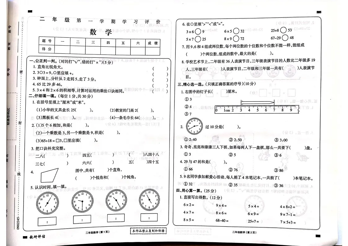 甘肃省天水市秦州区2024-2025学年二年级上学期期末数学试题第1页