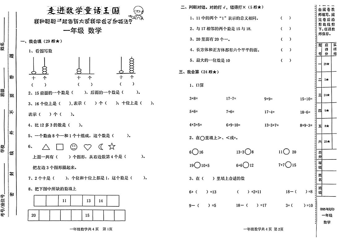甘肃省天水市麦积区2024-2025学年一年级上学期期末数学试题第1页