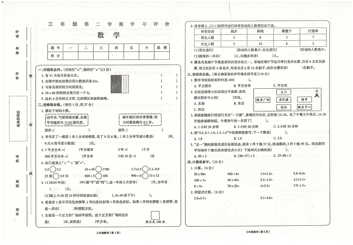 甘肃省武威市2023-2024学年三年级下学期期末数学试卷第1页