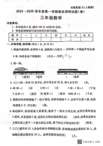 甘肃省张掖市山丹县东乐镇西屯小学2024-2025学年三年级上学期期末调研数学试题