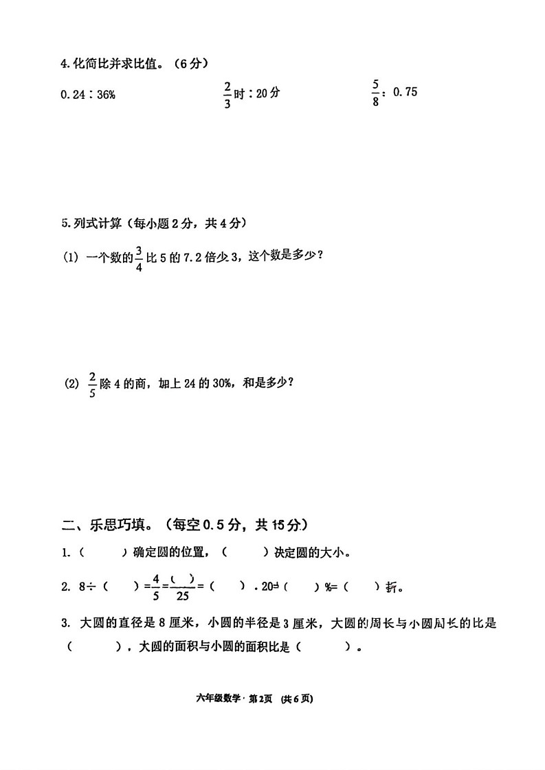 甘肃省张掖市甘州区思源实验学校2024-2025学年六年级上学期期末数学试题第2页