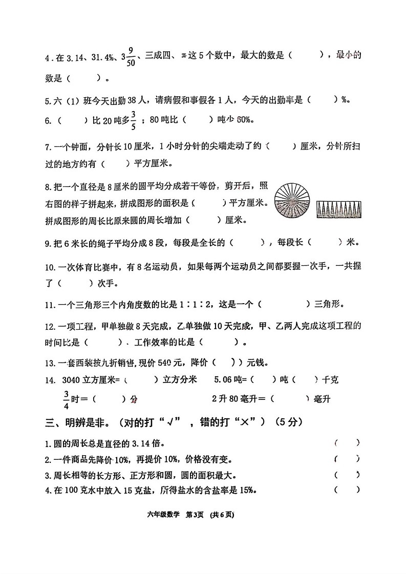 甘肃省张掖市甘州区思源实验学校2024-2025学年六年级上学期期末数学试题第3页