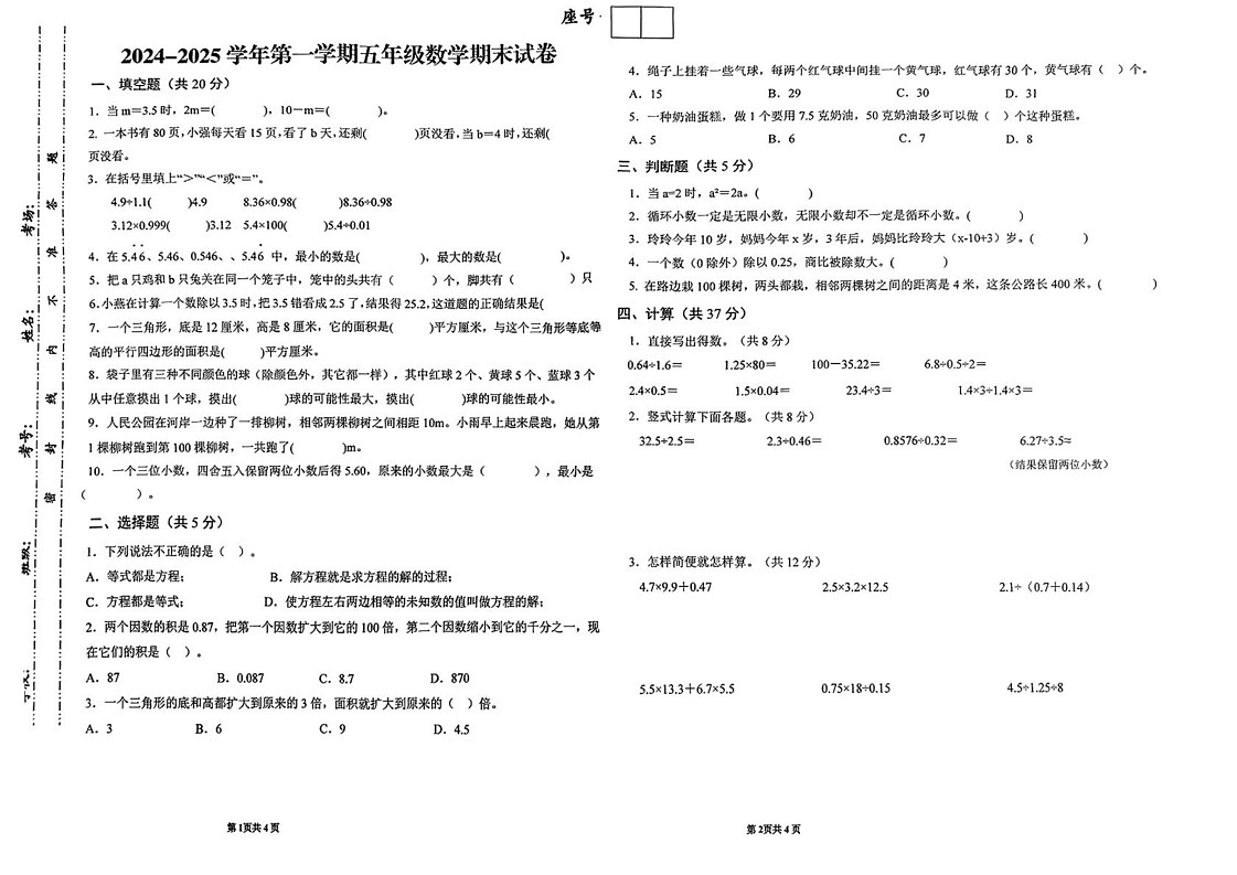 甘肃省武威市凉州区2024-2025学年五年级上学期期末数学试题第1页