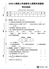 甘肃省张掖市肃南裕固族自治县祁丰学校2024-2025学年三年级上学期期末考试数学试题