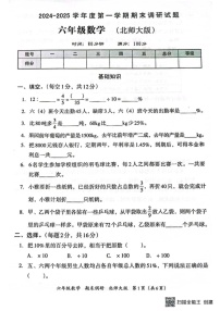 甘肃省张掖市肃南裕固族自治县马蹄学校2024-2025学年六年级上学期期末数学试题