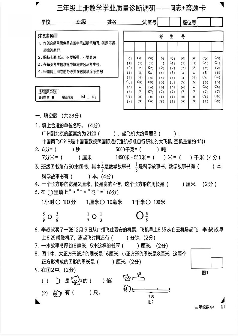 广东省广州市白云区2024-2025学年三年级上学期期末数学试卷第1页