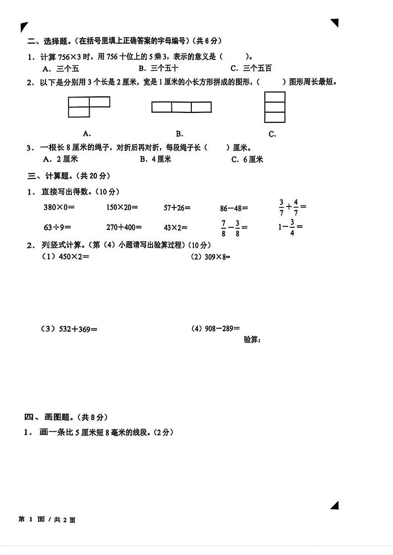广东省广州市白云区2024-2025学年三年级上学期期末数学试卷第2页