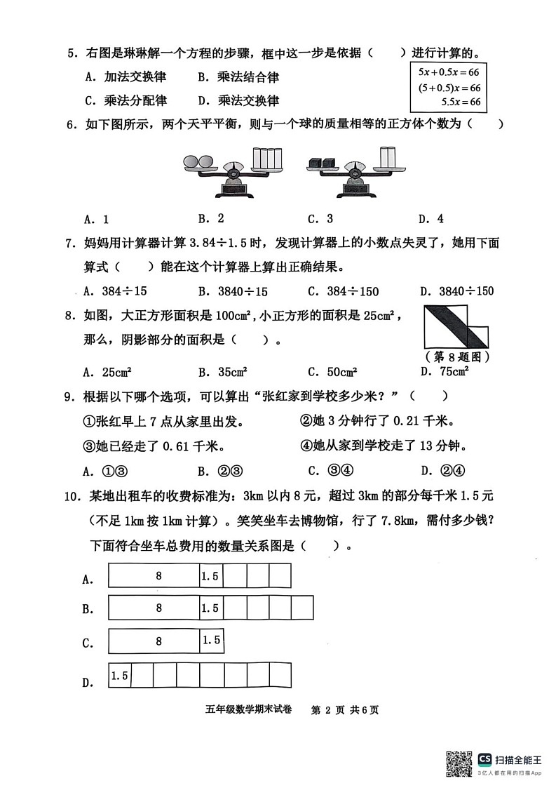 广东省广州市花都区2024-2025学年五年级上学期数学期末调研测试卷第2页