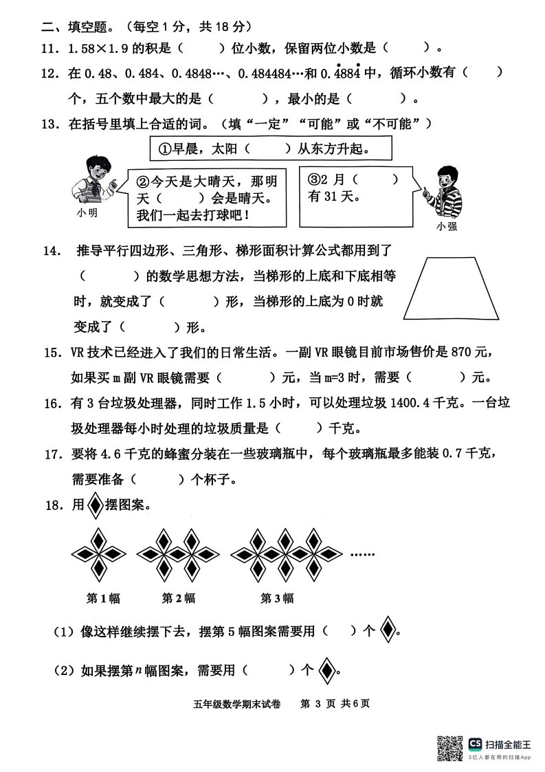 广东省广州市花都区2024-2025学年五年级上学期数学期末调研测试卷第3页