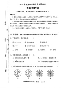 广东省广州市天河区2024-2025学年五年级上学期期末数学试卷