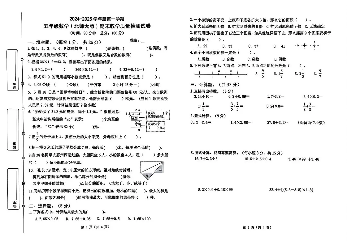 广东省惠州市惠城区2024-2025学年五年级上学期期末数学试题第1页