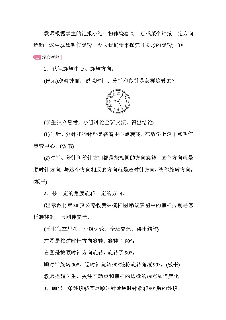 3.1图形的旋转(一) 教案 北师大版数学六年级下册第2页