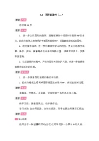 北师大版(2024)六年级下册图形的旋转(二)教案