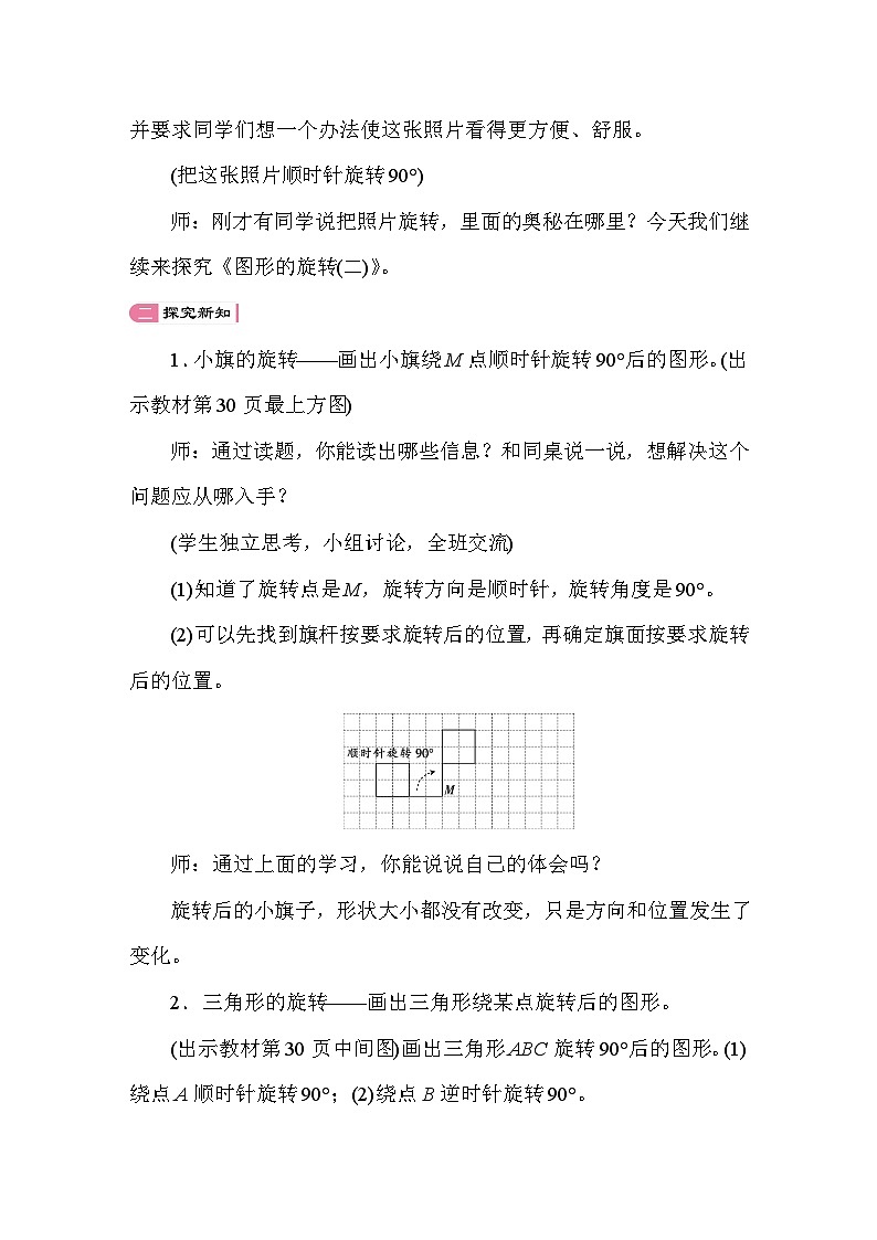 3.2图形的旋转(二) 教案 北师大版数学六年级下册第2页