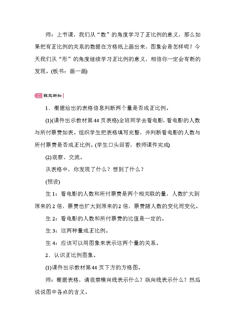 4.3画一画 教案 北师大版数学六年级下册第2页