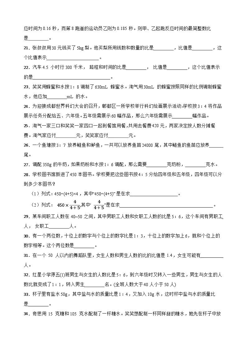 (单元提升培优)第3单元 分数除法 专项02 填空题-2025-2026学年六年级数学上册单元提升培优精练苏教版(含答案解析)第3页