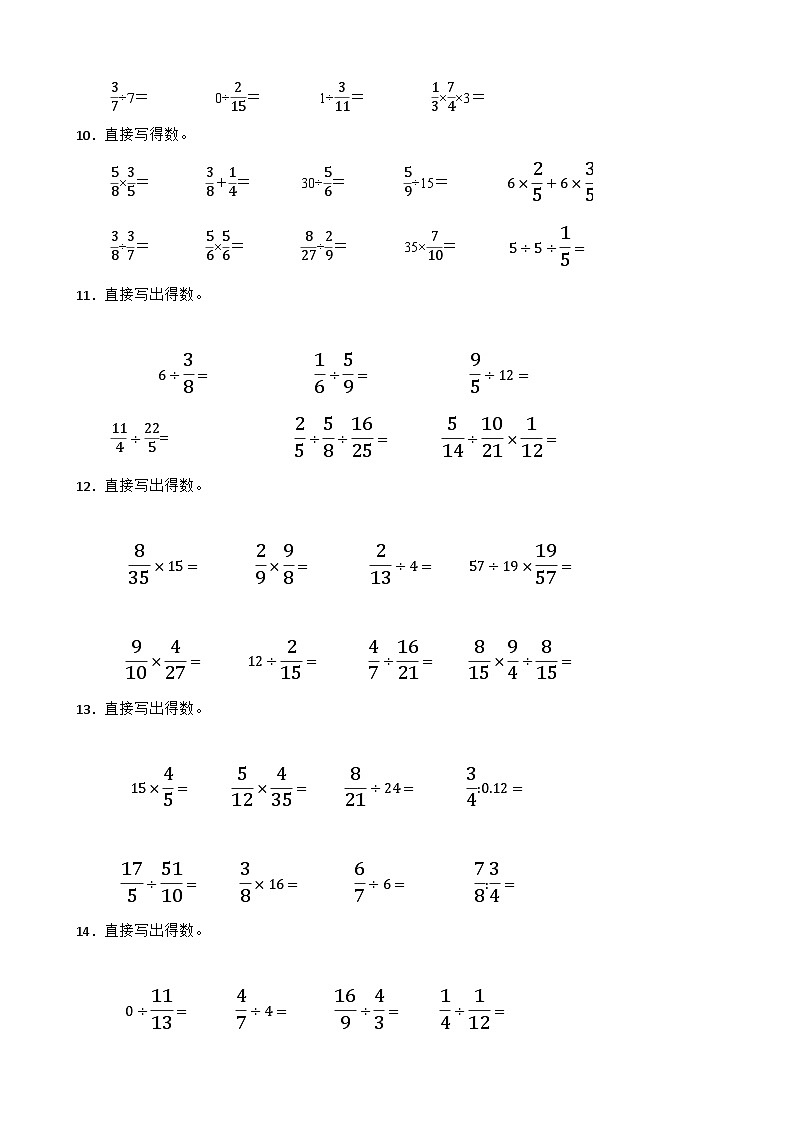 (单元提升培优)第3单元 分数除法 专项04 计算题-2025-2026学年六年级数学上册单元提升培优精练苏教版(含答案解析)第3页