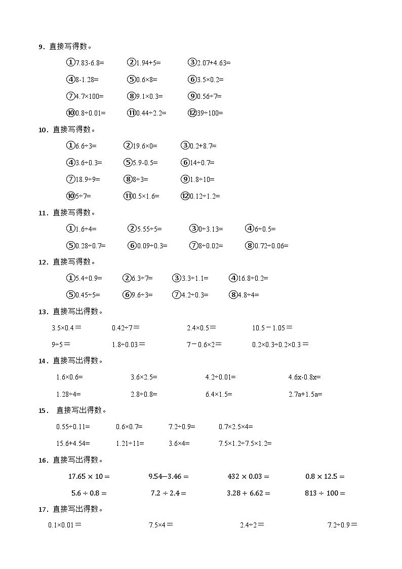 (单元提升培优)第5单元 小数乘法和除法 专项04 计算题-2025-2026学年五年级数学上册单元提升培优精练苏教版(含答案解析)(1)第2页