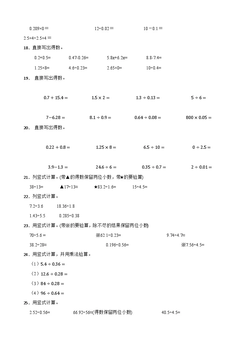(单元提升培优)第5单元 小数乘法和除法 专项04 计算题-2025-2026学年五年级数学上册单元提升培优精练苏教版(含答案解析)(1)第3页