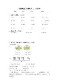 苏教版数学二年级上册期末复习练习