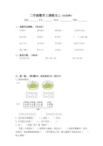 苏教版数学二年级上册期末复习练习
