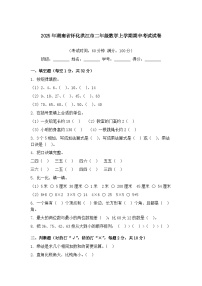 湖南省怀化市洪江市2025-2026学年二年级上学期12月期中数学试题