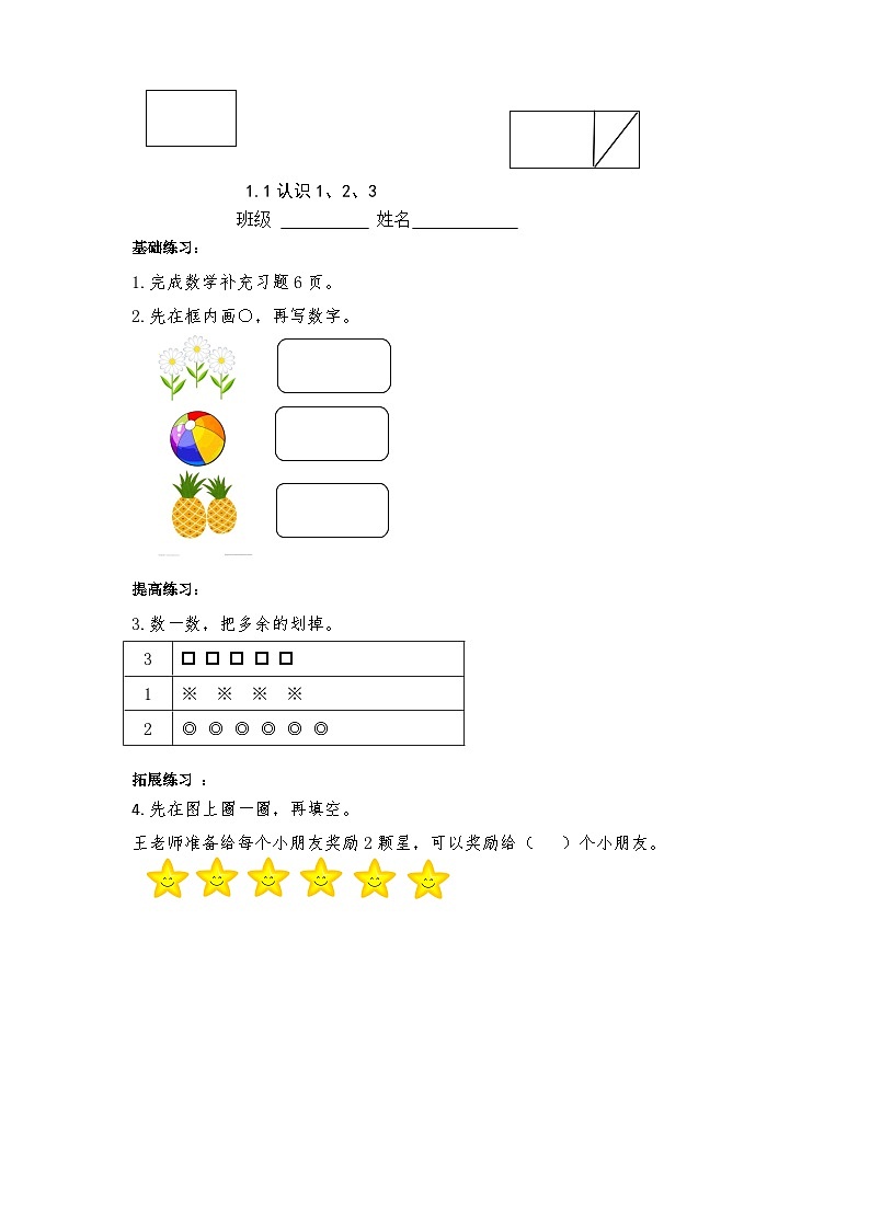 苏教版数学一年级上册第2周周练习第1页