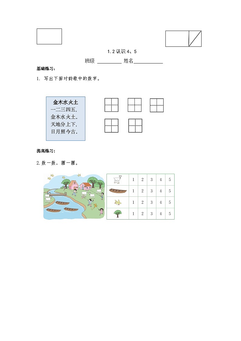 苏教版数学一年级上册第2周周练习第2页
