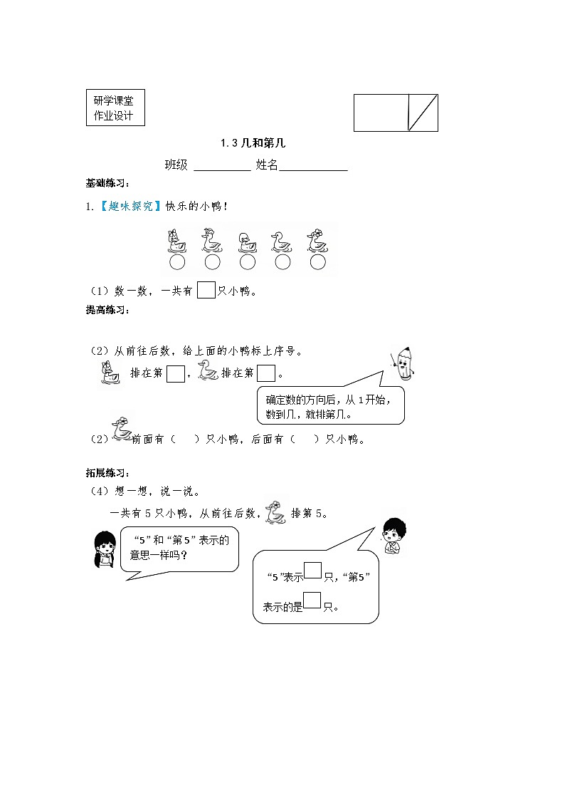 苏教版数学一年级上册第2周周练习第3页