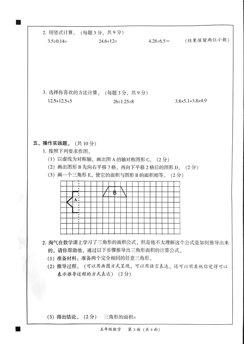 广东省韶关市曲江区2024-2025学年五年级上学期期末数学试题第3页